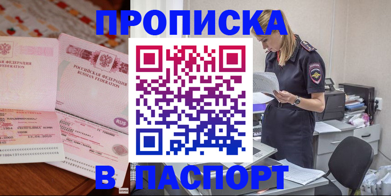 временная регистрация 2025 в Валуйках