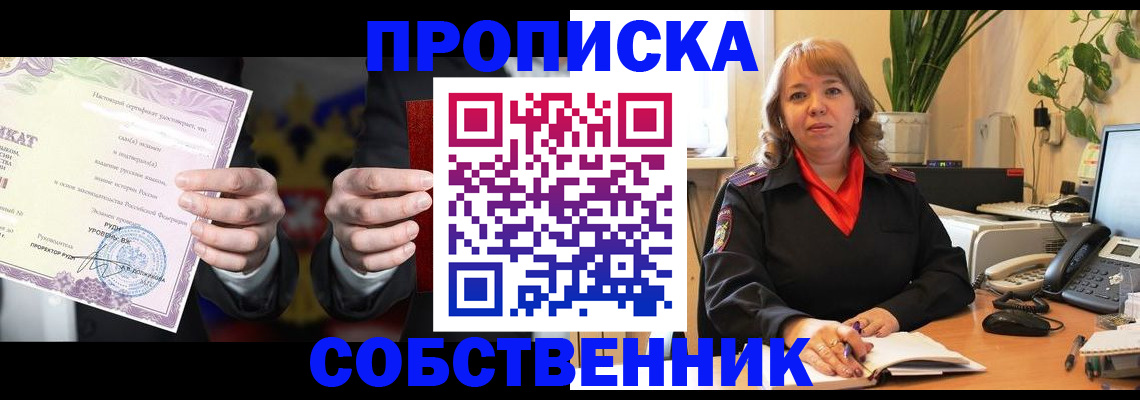 прописка для работы в Валуйках